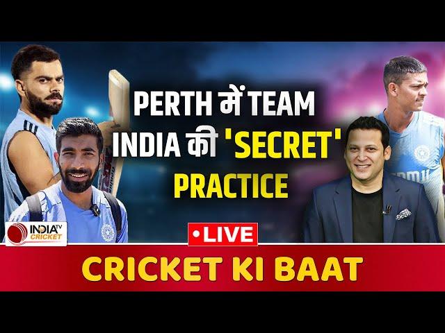  Cricket Ki Baat Live: Perth में Team India कर रही Secret Practice | IND vs AUS 1st Test 2024