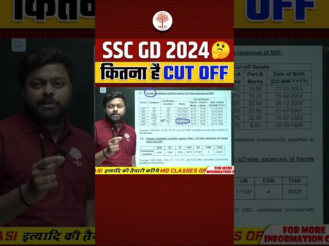 SSC GD CUT OFF | SSC GD 2024 CUT OFF | SSC GD RESULT 2024 #sscgdresult2024 #satyamsir_mdclasses