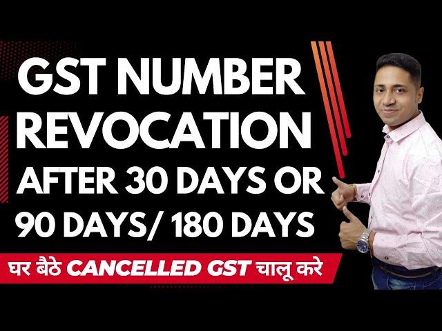 GST Revocation After 30 Days or 90 Days or 180 Days Time How to Revoke GST Cancellation Online