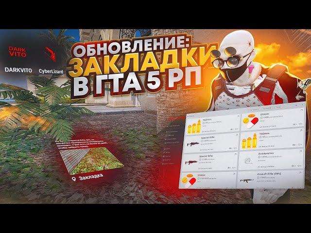 ОБНОВЛЕНИЕ 20 НОЯБРЯ НА ГТА 5 РП: ДАРКВИТО GTA 5 RP | ЗАКЛАДКИ | VPN | НОВАЯ ПОЧТА | ФИКС ОДЕЖДЫ