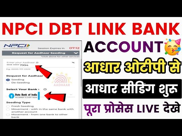 Aadhar Seeding All Bank Account For NPCI DBT | DBT Link to Bank Account online | NPCI DBT link