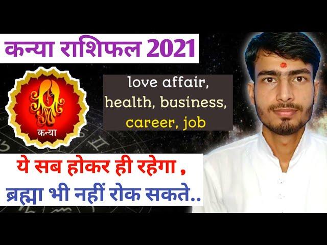 कन्या राशिफल 2021 | kanya rashifal 2021 | Virgo horoscope 2021 in hindi prediction | best astrologer