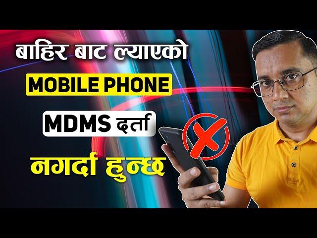 MDMS Registration not Required? Ke Mobile ko IMEI Darta Nagarda Huncha?