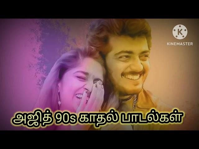 ajith 90s hits song | ajith song | ajith hits | evergreen song