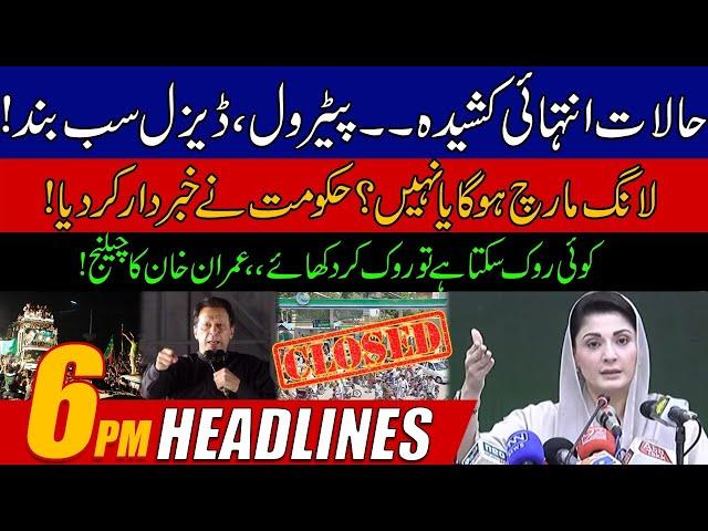 Alarming Situation! Petrol Diesel All Closed | Huge Announcement Over PTI Long March | 6pm Headlines