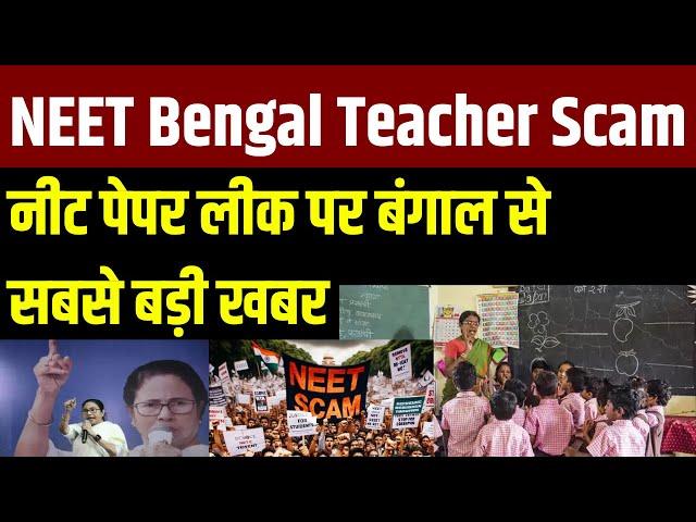 NEET Supreme Court on Bengal Teacher Scam: शिक्षक भर्ती में एक्शन ! NTA | Patna | CBI | Latest