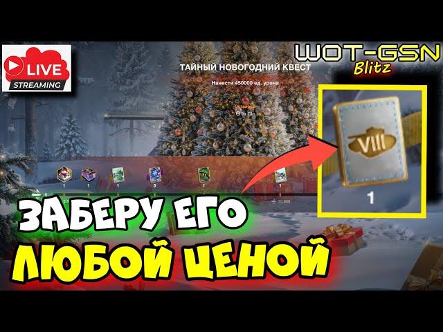 ФАРМ Урона с Друзьями в WoT Blitz 2024 | WOT-GSN