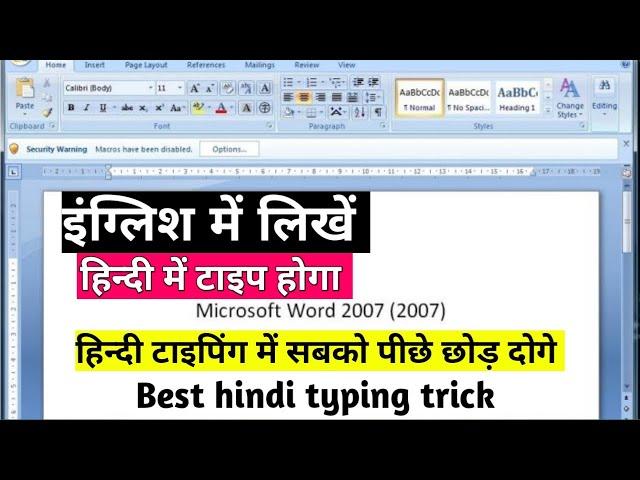 Laptop pc me hindi typing kaise kare | लैपटॉप और कंप्यूटर में हिंदी टाइपिंग कैसे करें ?