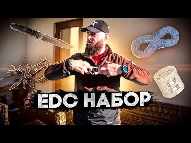 EDC СУМКА - ОБЗОР ВЕЩЕЙ ПОВСЕДНЕВНОГО НОШЕНИЯ. МИНИМУМ КОТОРЫЙ НЕОБХОДИМ ДЛЯ ВЫЖИВАНИЯ