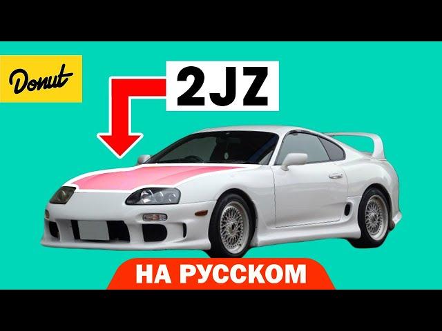 Двигатель 2JZ | Science Garage На Русском