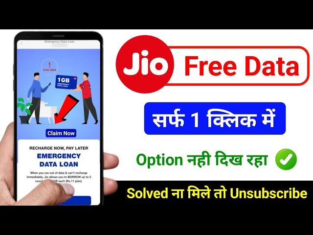 My Jio App Se Data Loan Kaise Le | Jio Emergency Data Loan Kaise Paye | Jio Data Loan Get Code