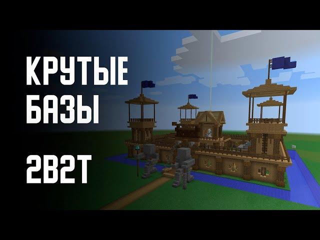 2B2T - ОБЗОР НА БАЗЫ ИГРОКОВ (ЧАСТЬ 2)