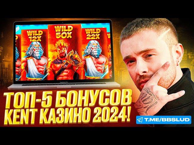 КАК В КЕНТ CASINO ИГРАТЬ В ZEUS VS HADES ЗНАЕТ ЕГОР КРИД! РАССКАЖЕМ ПРО ФРИСПИНЫ И ДРУГОЕ В ОБЗОРЕ!