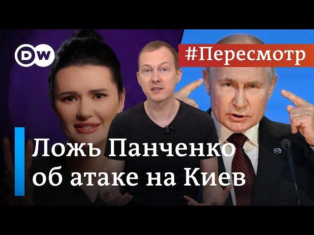 Киев за три дня: что не так с "расследованием" Дианы Панченко #Пересмотр