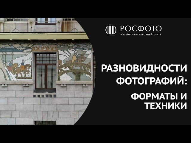 Разновидности фотографий: форматы и техники