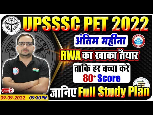 UPSSSC PET 2022 | 80+ स्कोर कैसे करें | PET Exam strategy, PET Full Study Plan By Ankit Bhati Sir