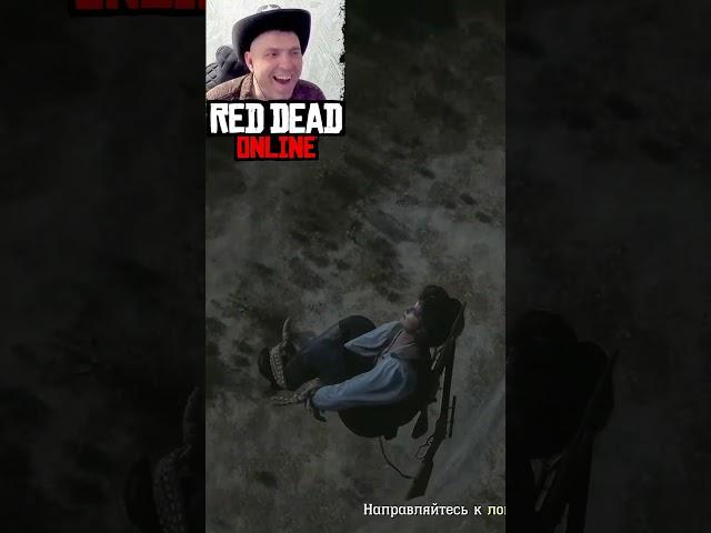 Я выжилRed Dead Online #reddeadredemtion2 #rdr2 #rdo #gaming #shorts