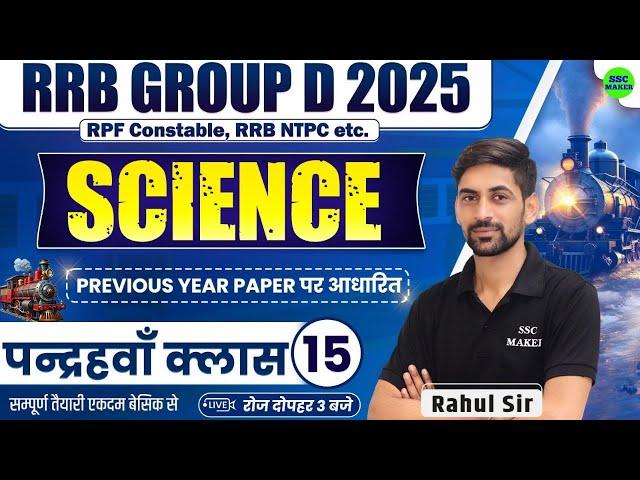 Railway Group D 2025 | Group D Science Class 15 | RRB NTPC, RPF Constable PYQ,s | By Rahul Sir