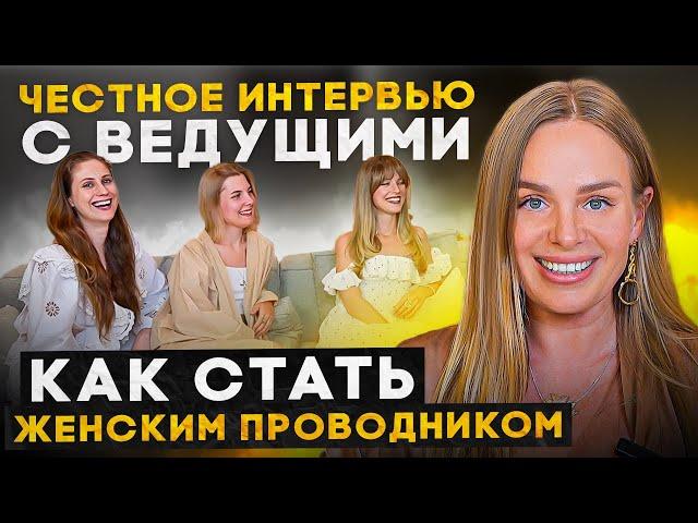 Профессия будущего: ведущая женских кругов | курс BUD STAR