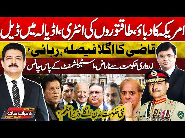 Dunya Kamran Khan Kay Sath! PTI Win Reserved Seats | Qazi in Action | Army Chief | ECP | Imran Khan