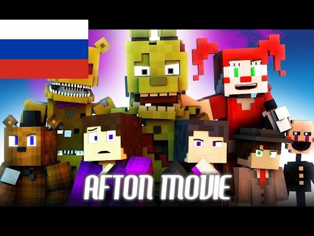 Фнаф песня After Movie на Русской озвучке