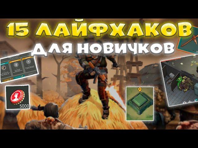 Топ 15 лайфхаков для новичков в Last Day On earth: survival