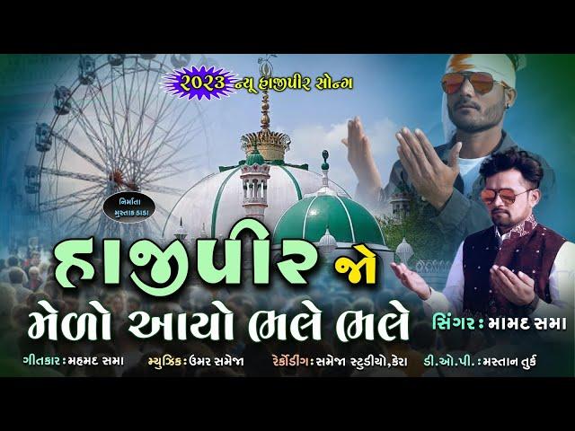 Hajipir jo medo aayo o bhale bhale || Mamad sama || Hajipir new song 2024