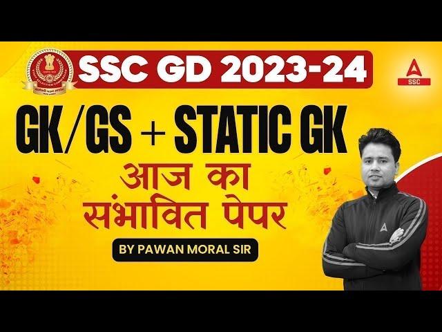 SSC GD 2024 | SSC GD GK/GS+ Static GK By Pawan Moral | GK Most Expected Questions and Answers