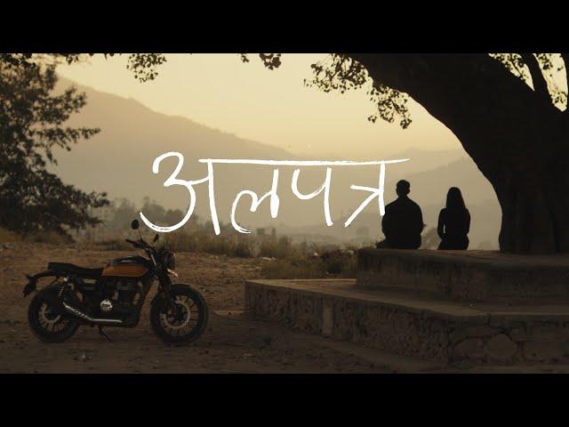 Yabesh Thapa - Alapatra / अलपत्र