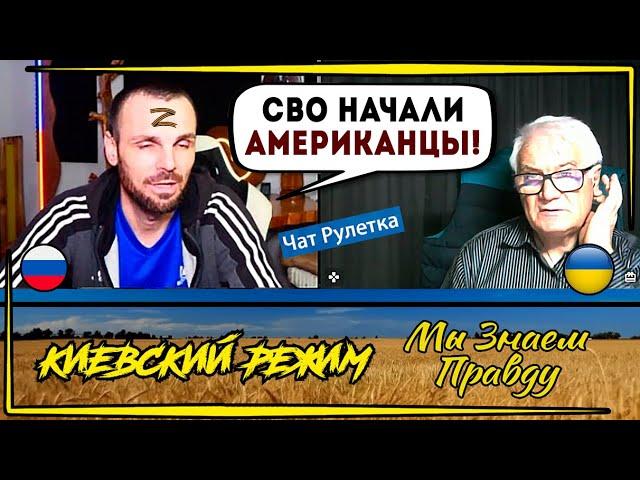 Злые американцы! Вскрытие Z-"одичалого" из чат рулетки!