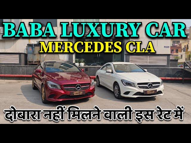 BABA LUXURY CAR | MERCEDES CLA | दोबारा नहीं मिलने वाली इस रेट मै |  9773737310@BabaLuxuryCar