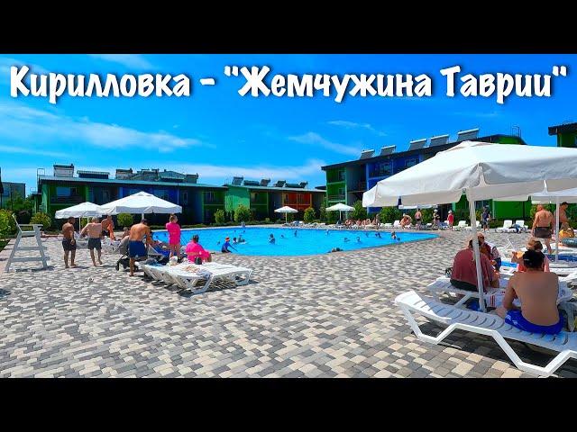 Кирилловка "Жемчужина Таврии", курорт на берегу Азовского моря.