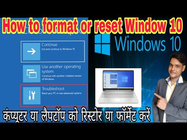 How to Format computer and laptop | How  to reset  or format Window 10 | कंप्यूटर को reset कैसे करें