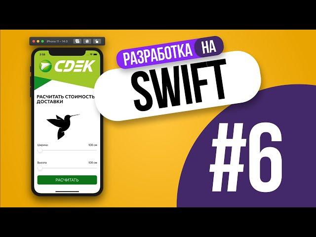 Программирование на Swift | Уроки Swift | Программирование | #Swift #Видеоурок #IOS #Developer