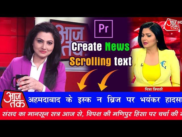 How to Create scrolling text in premiere pro | Scrolling text | Adobe premiere pro | Crawling Text