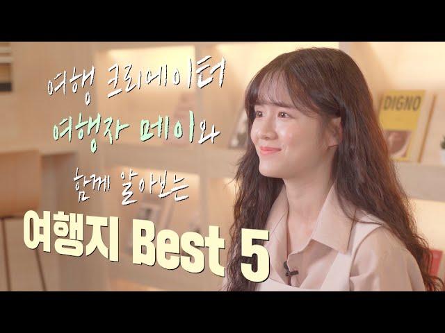 오늘은 여행책️Ep.1 유튜버 여행자 메이