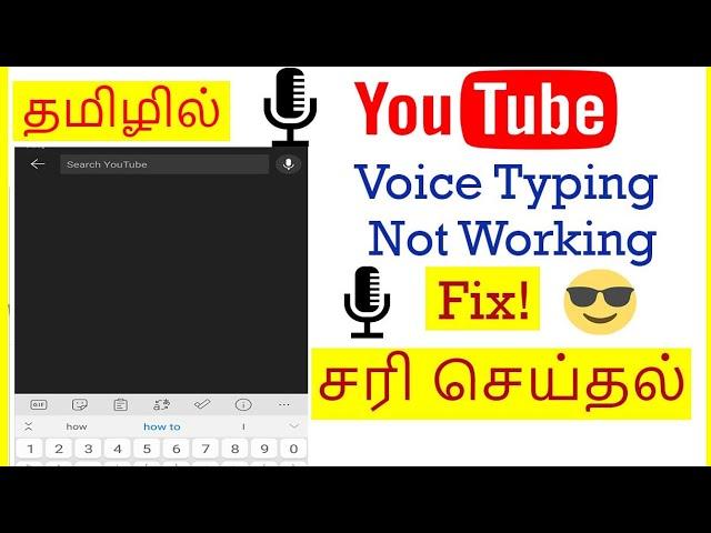 How to Fix Voice Search Not Working Problem In YouTube Tamil | VividTech