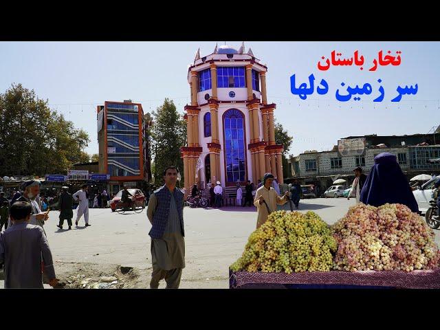 سفر به تخار، شهر رویایی، قصه های وطنی، انگور، سیب، انار   Badakhshan Faizabad