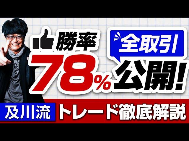 ［FX］【緊急対応】今月の“全トレード履歴”を公開→及川の「重要チェック項目」も同時解説 2025年2月27日