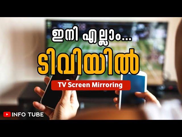 HOW TO CONNECT MOBILE PHONE TO TV MALAYALAM |NEW METHOD 2023