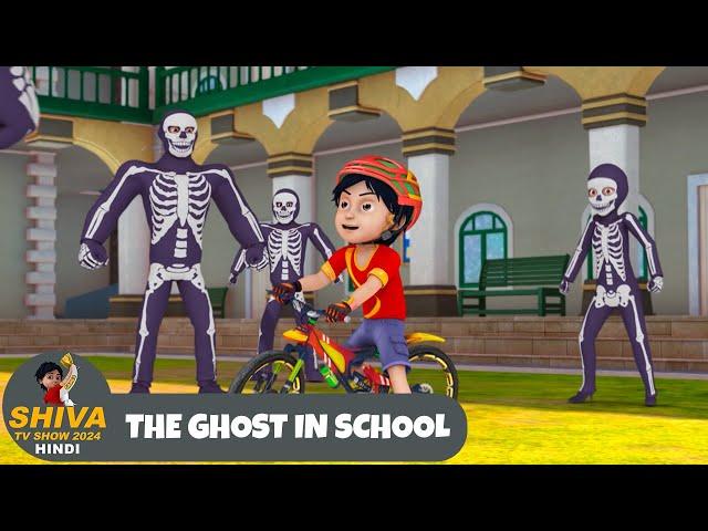 The Ghost in School | शिवा | स्कूल में भूत है | Full Ep 80 | Funny Action Cartoon | Shiva Show Hindi