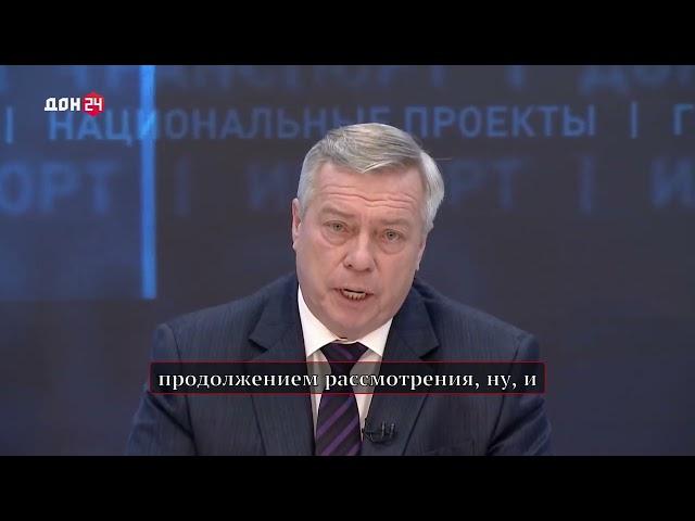 Ответ губернатора Ростовской области редактору donnews.ru