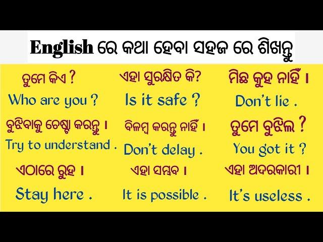 Spoken English Practice | Odia to English Translation | English Speaking | Teach with Snehashree |