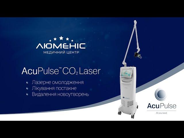 Фракционный лазер Lumenis AcuPulse СО2