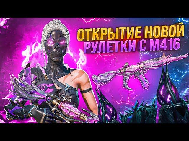 ВЫБИЛА НОВУЮ М416 В PUBG MOBILE