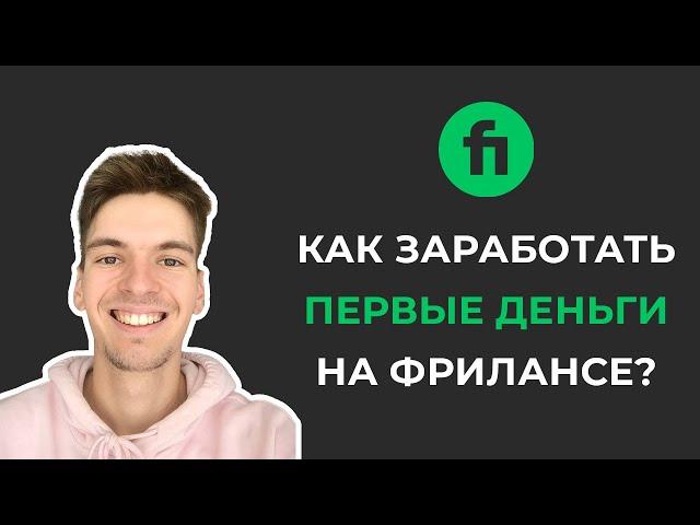 ПОЛНЫЙ ГАЙД ПО НАСТРОЙКЕ ГИГА НА FIVERR | Первый заказ на фрилансе | Первый положительный отзыв