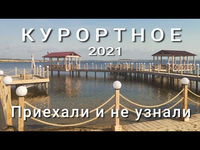 Курортное. Шикарный отдых в 100 км от Одессы. От люкса до кемпинга. Обзор жилья, кафе, пляжей. Дрон.