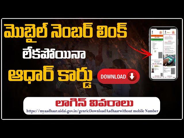 How to download Aadhar card without mobile Number | how to download aadhar card with biometrics 2023