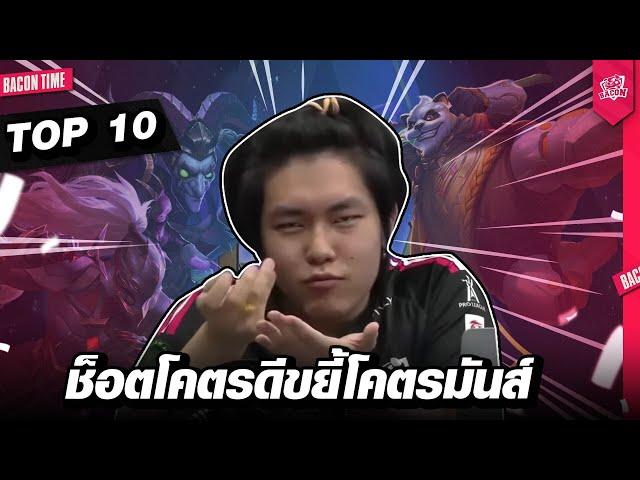 BAC Highlight : รวม 10 ช็อตสุดมันส์ (ก่อน Playoff)| RPL 2022 Winter