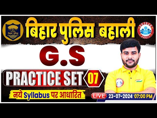 Bihar Police New Vacancy 2024 | GS Practice Set 07 | GS For Bihar Police | Bihar Police Practice Set